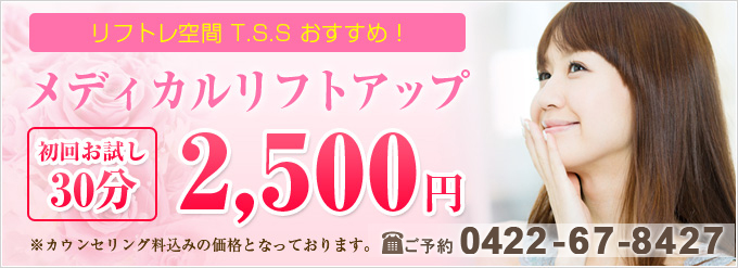 メディカルリフトアップ