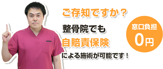 自賠責保険適用で窓口負担0円