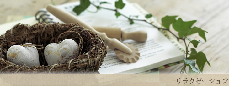 ブレインリラクゼーション