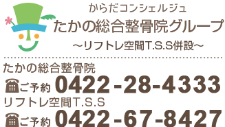 からだコンシェルジュ 　たかの総合整骨院